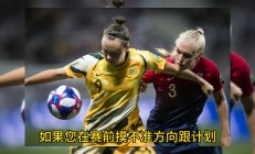 挪威女足随波逐流，再战瑞典晋级机会渺茫