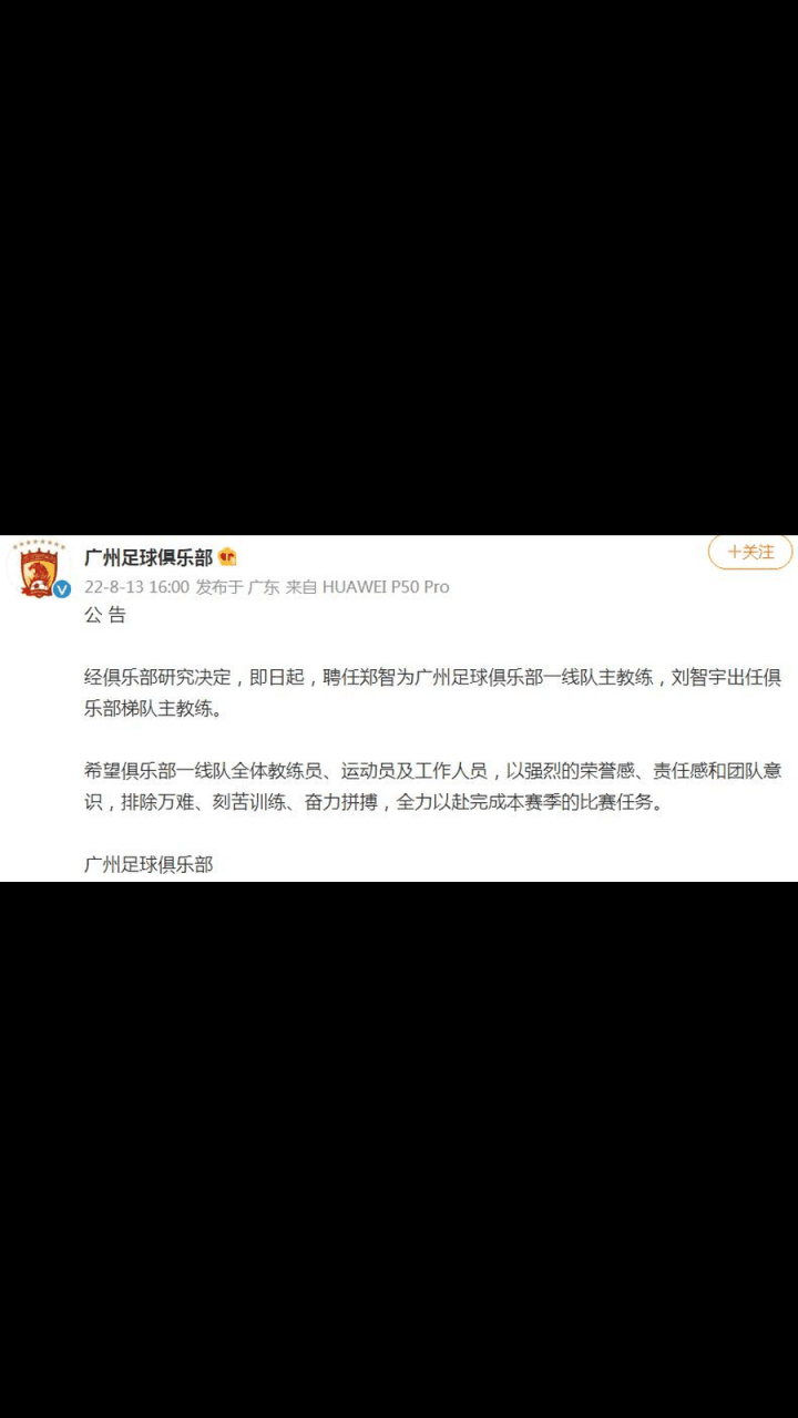 广州恒大连胜被终止，球队主帅寻求应对之策的简单介绍