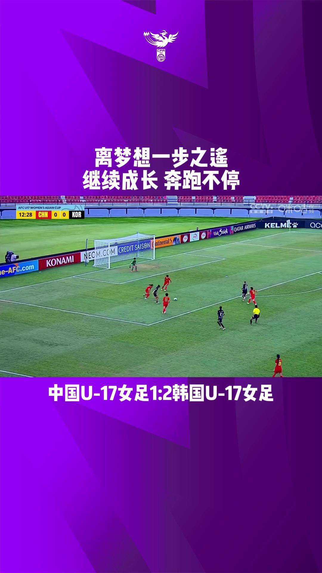 韩国女足夺得亚洲杯季军欢呼庆祝