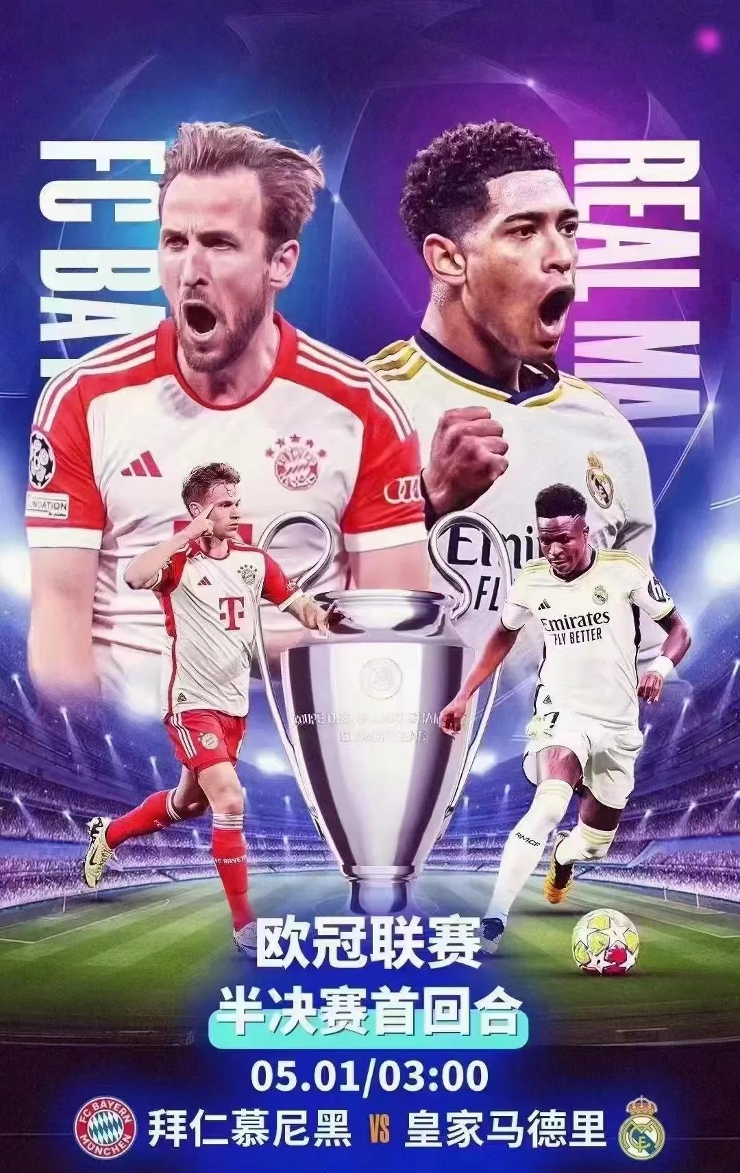 拜仁慕尼黑vs曼联：谁能笑到最后？的简单介绍