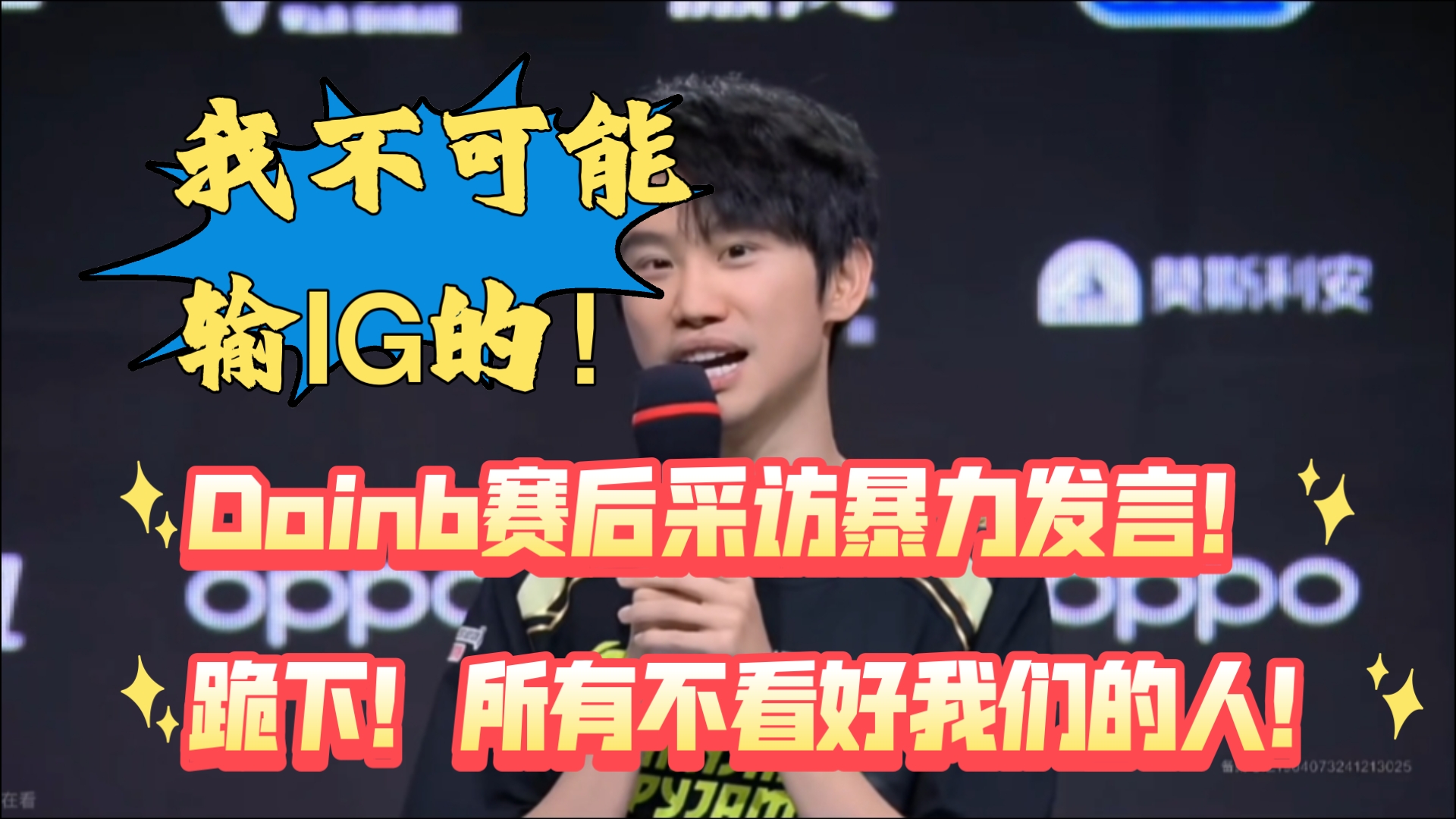 Doinb遭遇十连败，RNG教练面临压力！的简单介绍