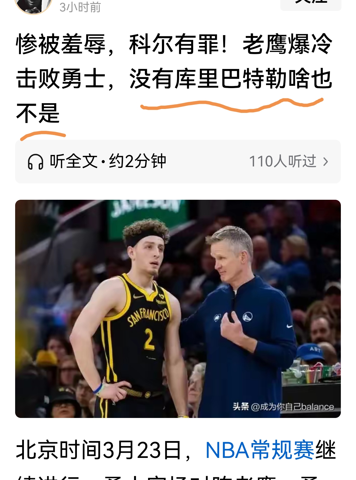 勇士核心球员伤退，球队未来走势成疑，网络男人主要客户.的简单介绍